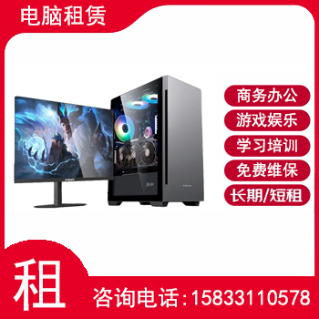 石家莊中小企業(yè)電腦租賃平臺(tái)